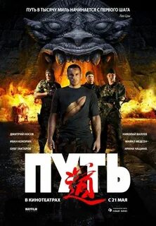 Постер путь