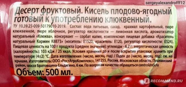 Кисель ягодный состав. Кисель ягодный край состав. Калорийность кисель ягодный. Ягодный край кисель клюква бут.500г.