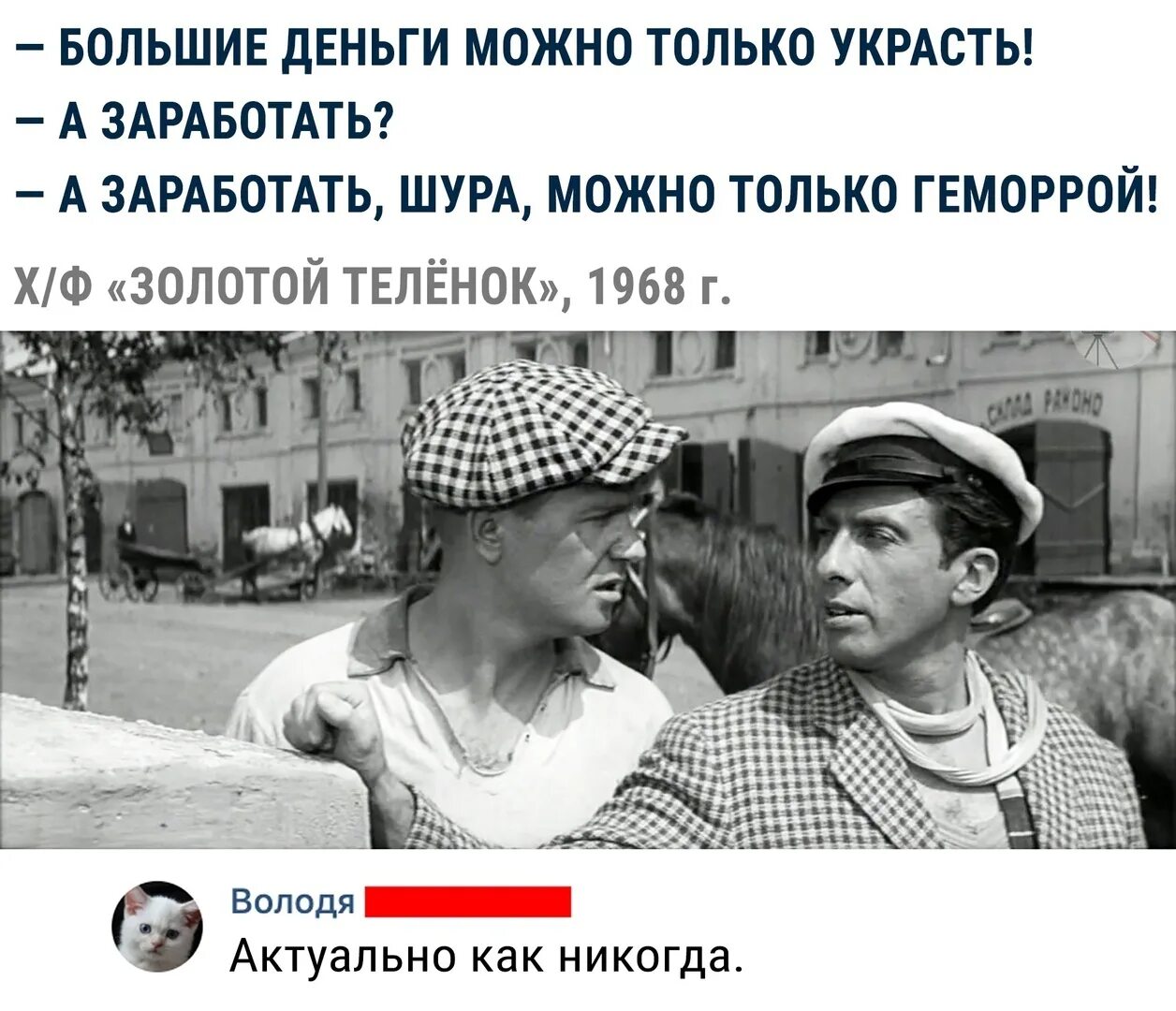 Как только мог. Большие деньги можно только украсть а заработать можно только. большие деньги можно только украсть. заработать можно только геморрой. большие деньги можно только украсть шура.