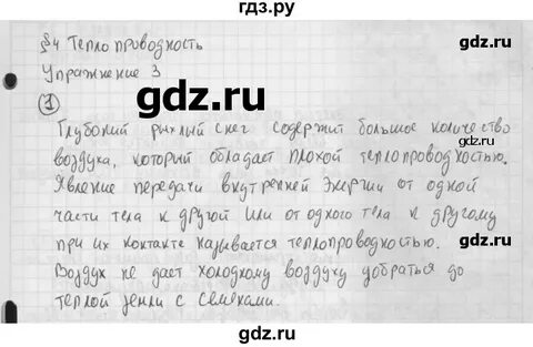 Физика 8 класс страница 48 упражнение 4