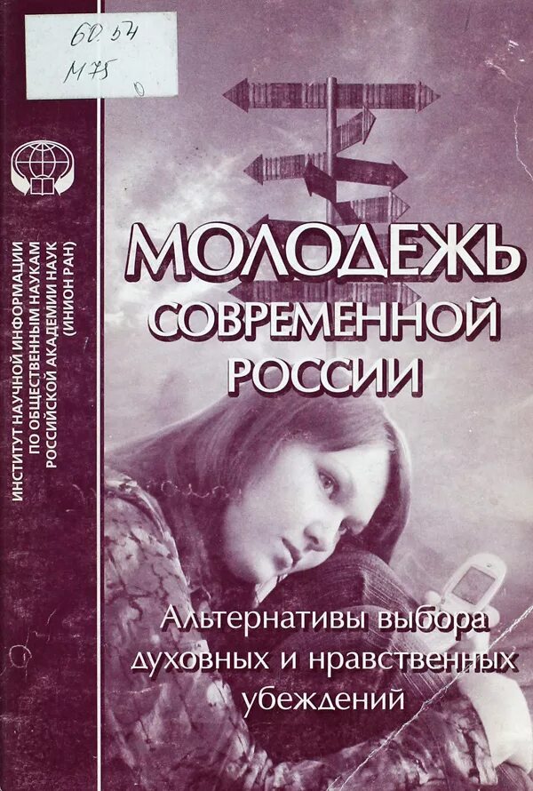 Молодежные книги про. Молодежь и книга. Современные книги для молодежи. Обложки книг для молодежи. Книги молодежные современные романы.