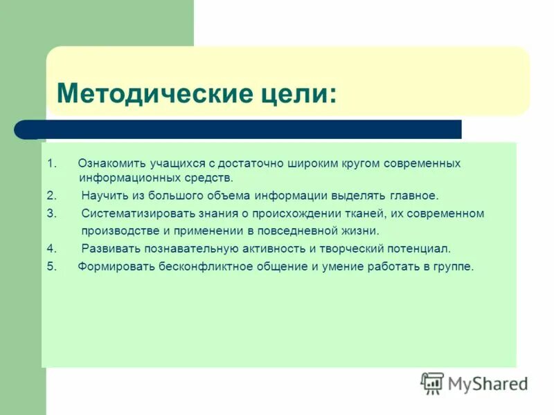 Методическая цель занятия. Методические цели преподавателя. Методические цели преподавателя. Цель методической работы в школе. Основная цель и задачи методической работы в школе?.