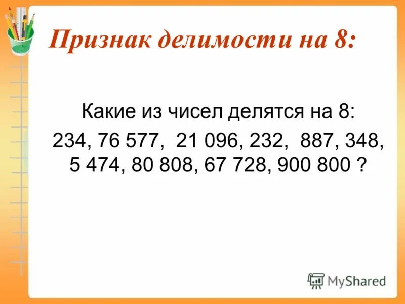 Признаки делимости натуральных чисел 2 3 5 9 10. Признаки делимости чисел презентация. Признаки делимости рисунок. Признаки деления на 10. Признак делимости на 4.