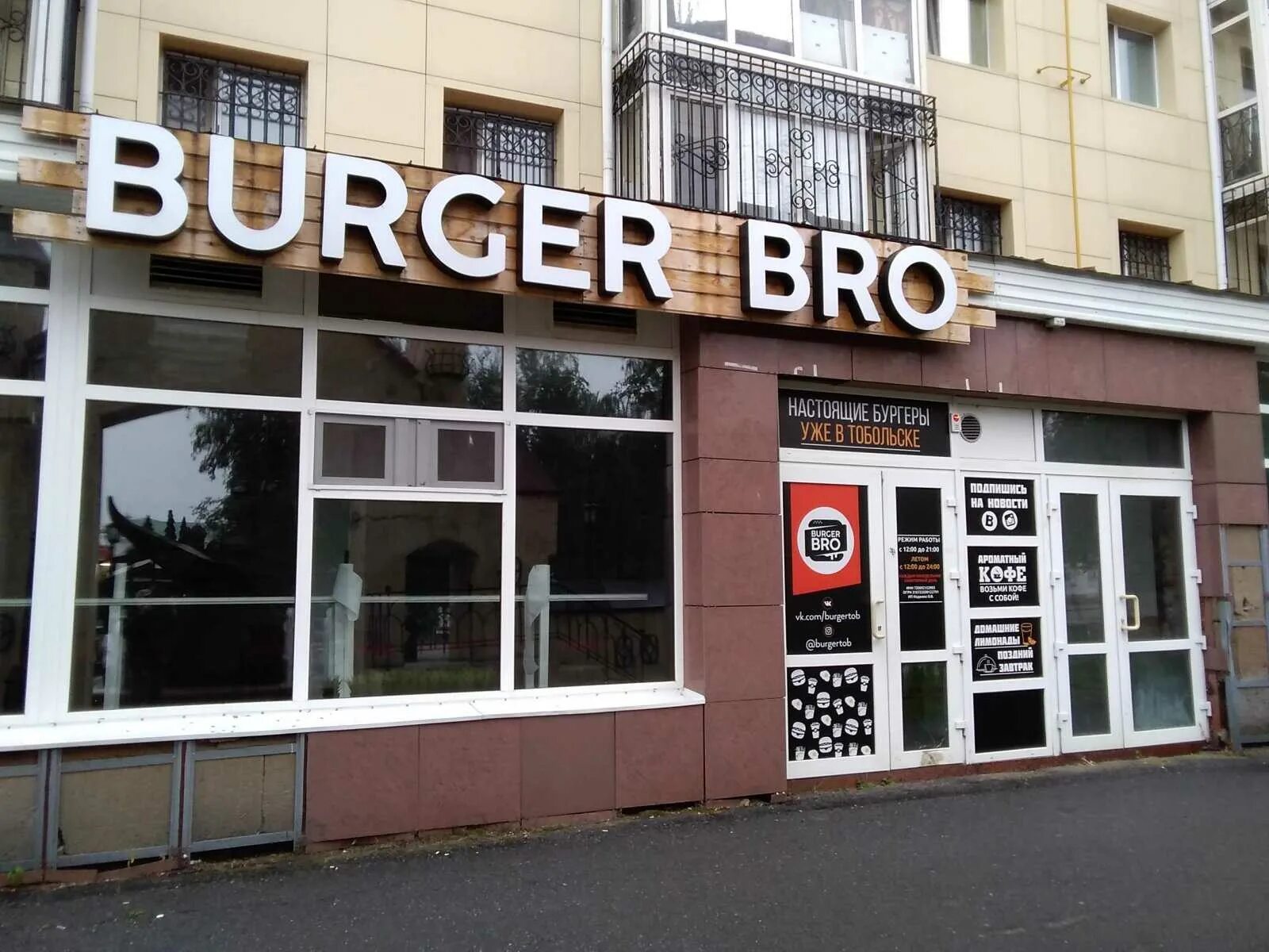 Burger bro. Bro Burger Улан-Удэ. Бро бургер Георгиевск. Бургер бро Гуково. Bro burger