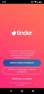 Тиндер войти