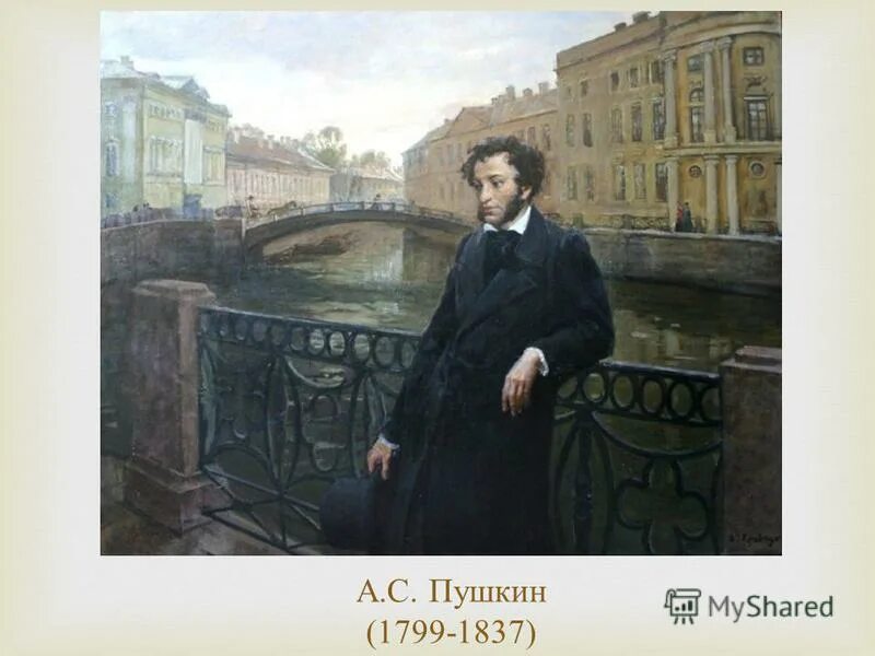 пушкин гуляет