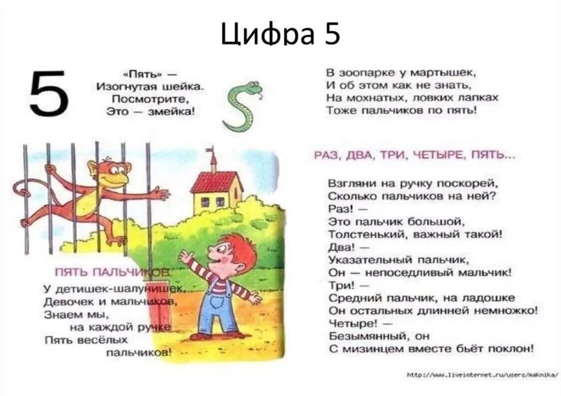 Загадка про цифру пять. Поговорки про цифру 5. пословицы про цифру пять. пословицы и поговорки с цифрой пять. стихи про цифру пять.