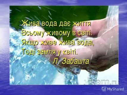 Живая вода живая земля