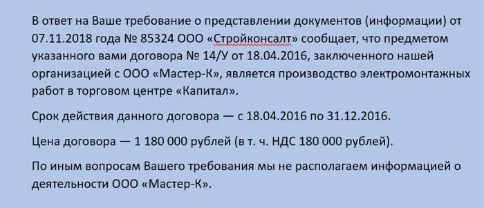 Ответ на требование о предоставлении документов. В ответ на требование о предоставлении документов образец. Ответ на требование налоговой о предоставлении документов. Ответ на требование ИФНС О предоставлении документов. Статью 93.1 нк рф