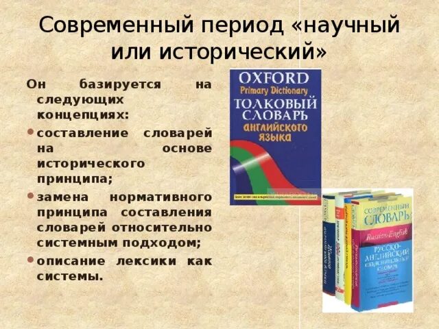 Составитель словаря русского языка. Принципы составления словарей. Что изучает составление словарей. Составители словарей русского языка. Словари авторы-составители.