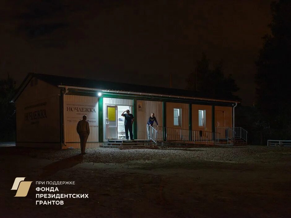 Приют ночлежка в спб. Ночной приют ночлежка спб. Ночлежка благотворительная организация. Ночлежка москва. Ночлежка в обухово.