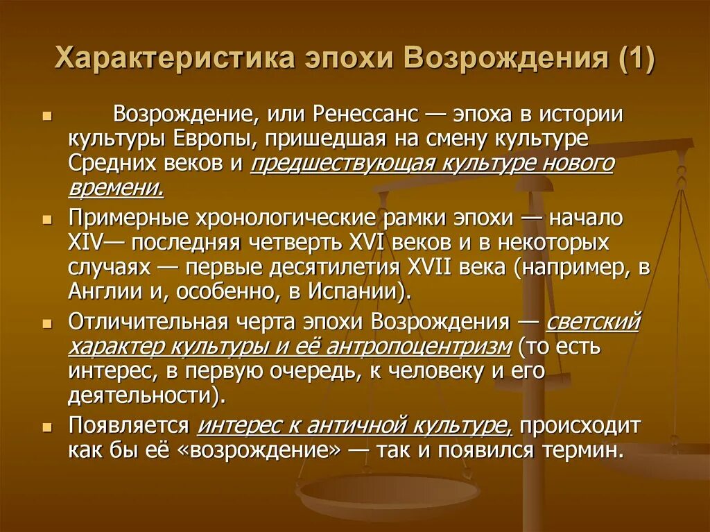 Ренессанс это в философии. Характеристика эпохи Возрождения. Краткая характеристика эпохи Возрождения. Краткая характеристика Возрождения. Особенности периода Возрождения.