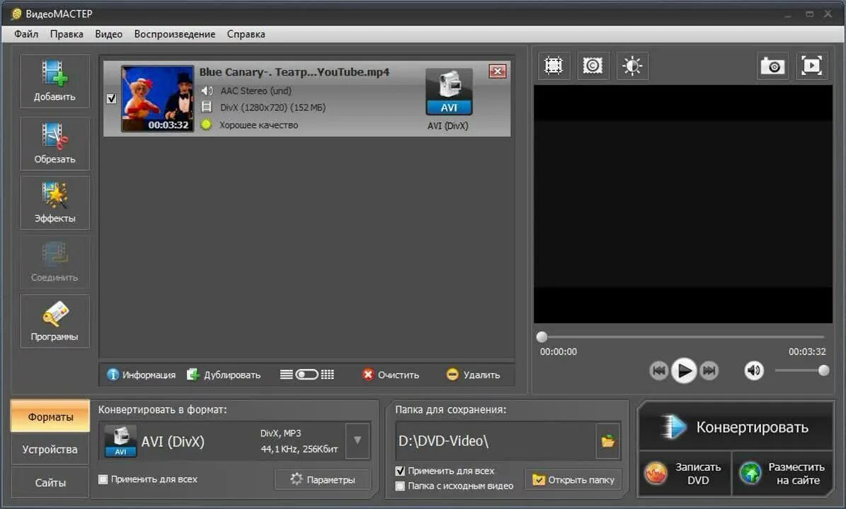 ВИДЕОМАСТЕР программа. Видеоконвертор программа. Программа для конвертации видео. Программа для воспроизведения видеофайлов. Телевизор формат avi