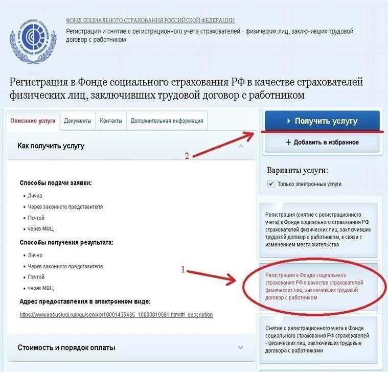 Фсс зарегистрироваться как работодатель. Пошаговая регистрация ИП. Регистрации в фонде социального страхования. Регистрация ИП через госуслуги. Регистрация ИП на госуслугах.