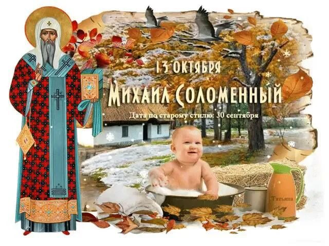 13 октября народный праздник. 13 октября народный праздник. 13 октября народный праздник. 13 октября праздник. 13октабр.