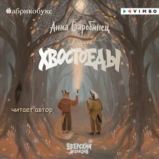 Зверский детектив песни