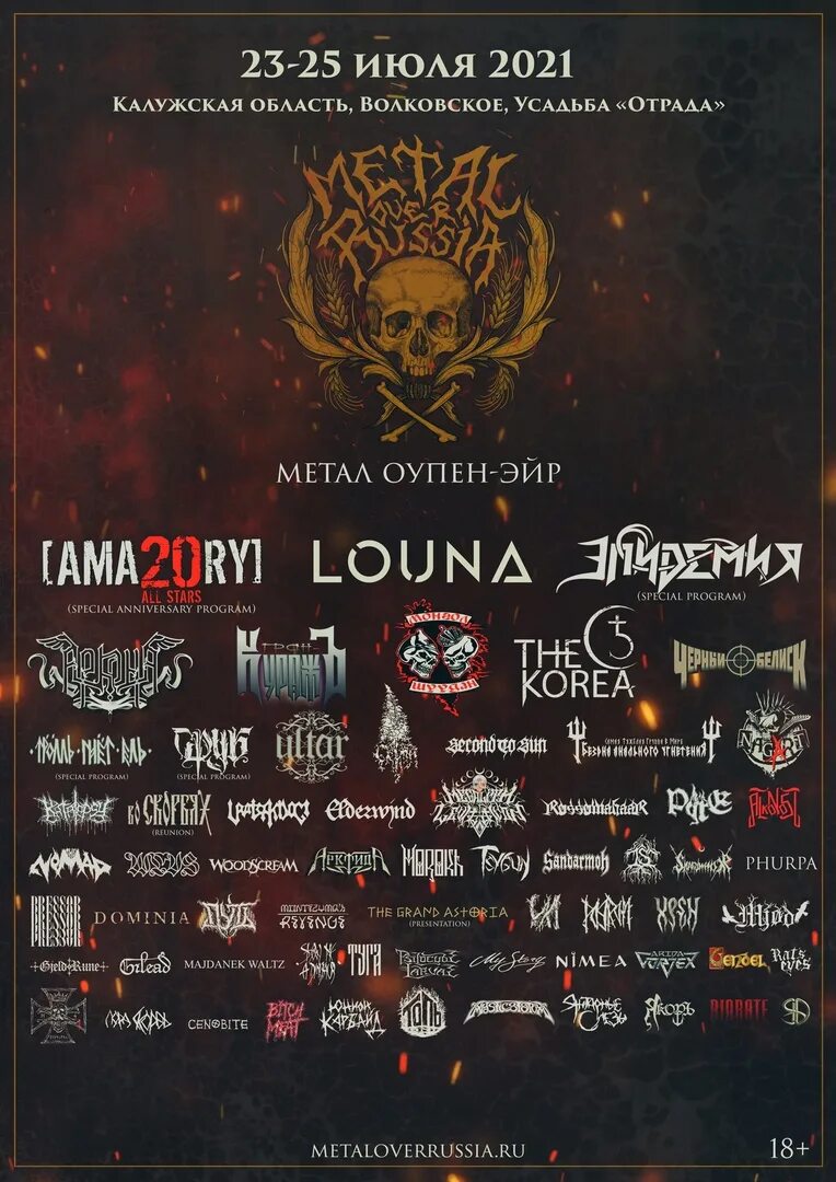 Metal over russia 2015. Метал фестивали. Арктида. Black metal over russia. Metal over russia 2022.