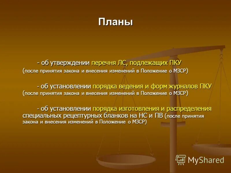 Лс подлежащие пку. Перечень ПКУ. ПКУ закон. Циклоптик подлежит ПКУ. Перечень ПКУ картинки.