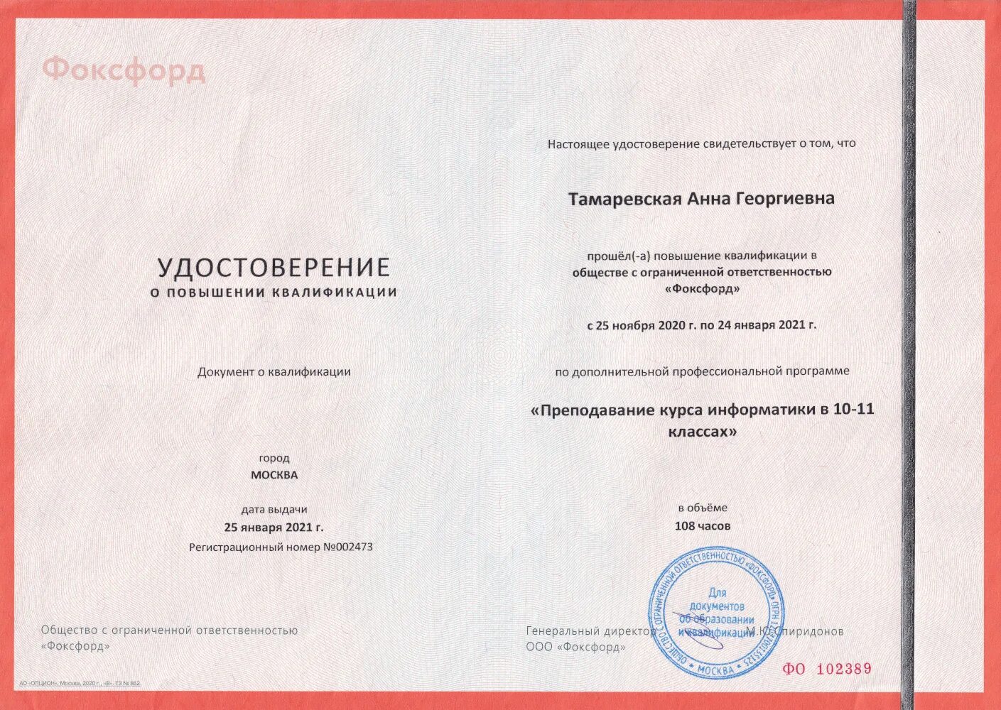 Курсы повышения информатика. Повышение квалификации английский язык. учитель повышение квалификации информатика.