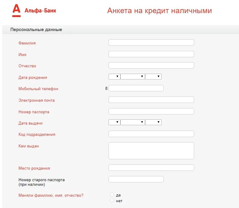 Данные для оформления кредита. Анкета заявка на кредит образец. Образец заполнения анкеты кредитной карты Альфа банка. Пример заполнения анкеты клиента Альфа банк. Анкета заявление Альфа-банк.