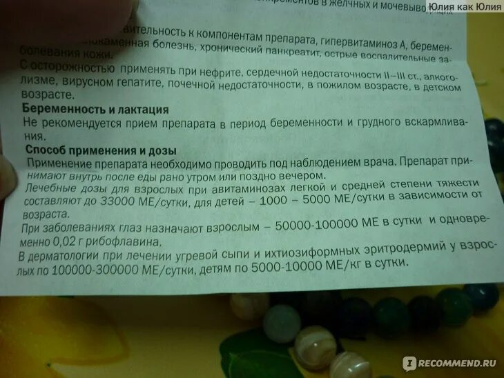 Ретинола пальмитат 100000ме. Ретинол инструкция. Ретинол пальмитат детям дозировка в каплях. Ретинол витамин показания.