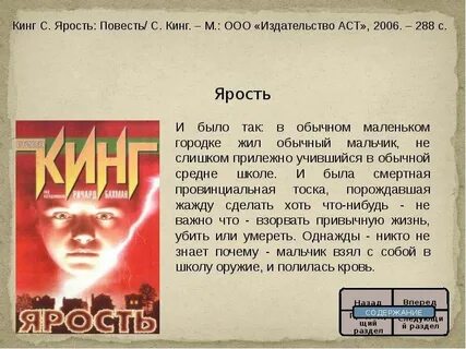 Король повесть