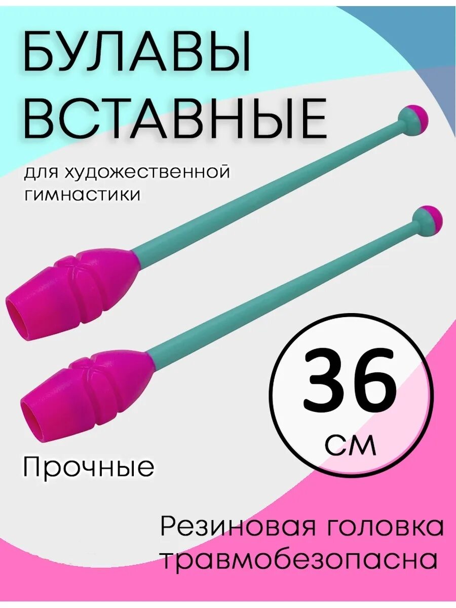 Булавы размер по возрасту таблица Булавы для художественной гимнастики вставляющиеся INDIGO (пластик,каучук) IN017