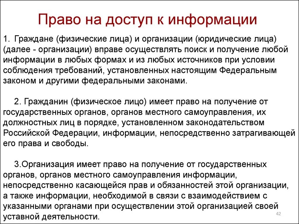 Условие доступа к правам