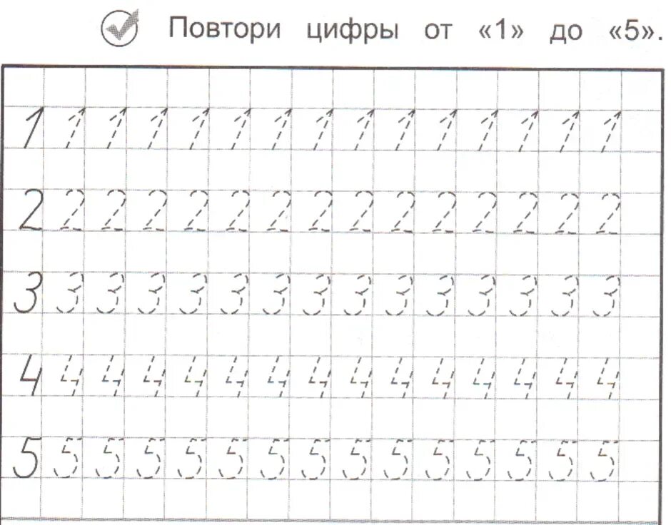 1 2 написание. Пишем цифры от 1 до 5. Прописи для детей 5 лет цифры. Прописи цифр 1.2.3 для дошкольников. Прописи для детей 4 лет цифры.