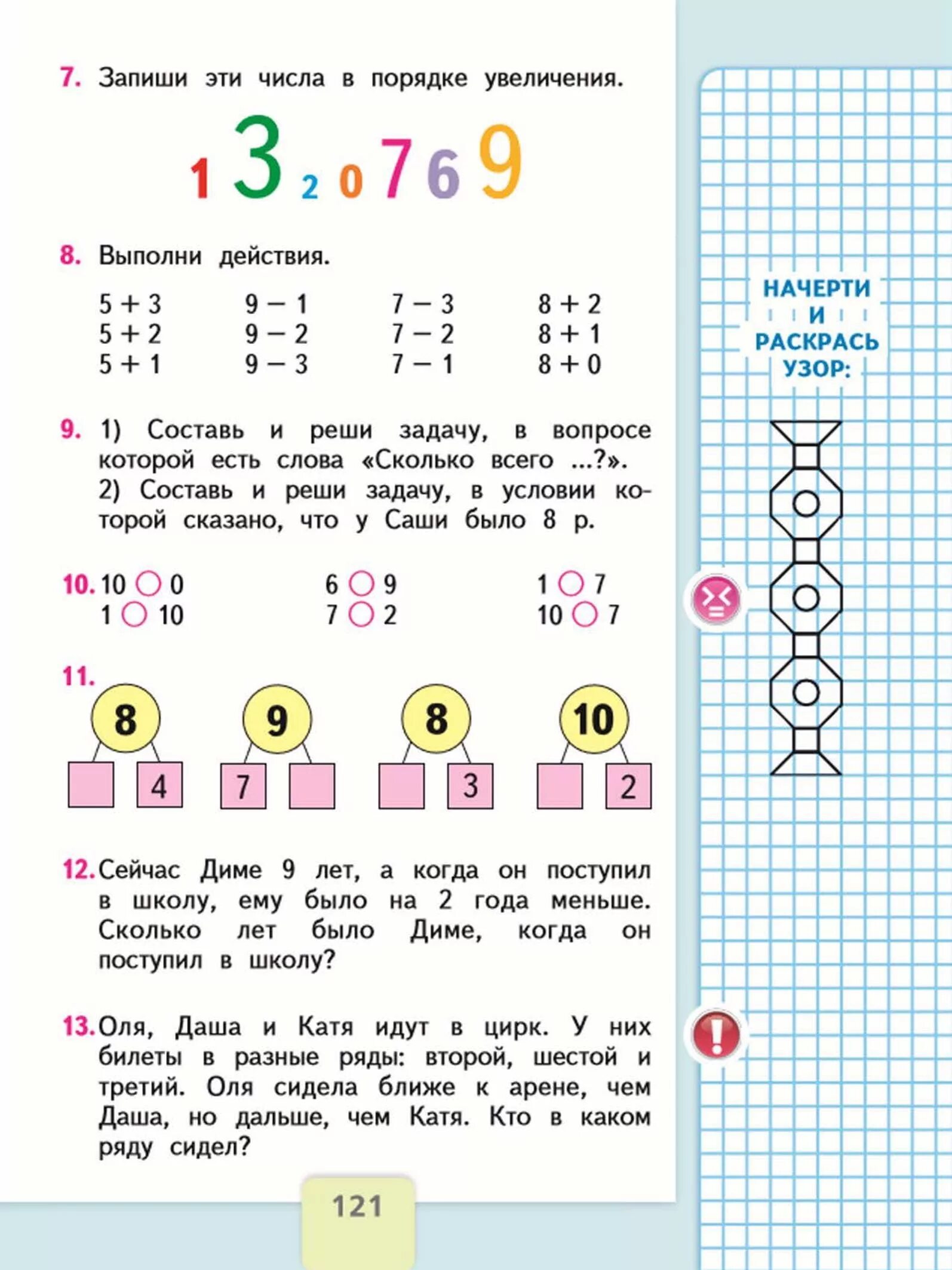 Математика 1 класс м моро решебник