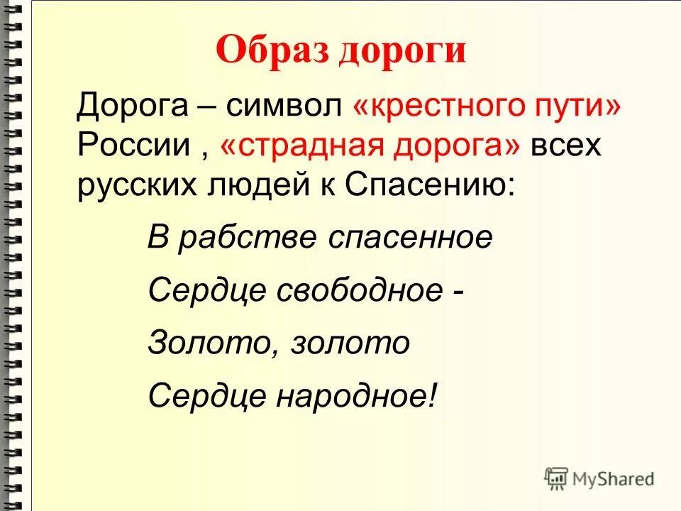 Размер стихотворения узник. Дактиль стихотворный размер. Трехсложный стихотворный размер с ударением на 1 слог. В рабстве спасенное размер стиха. Русь некрасов стихотворение.