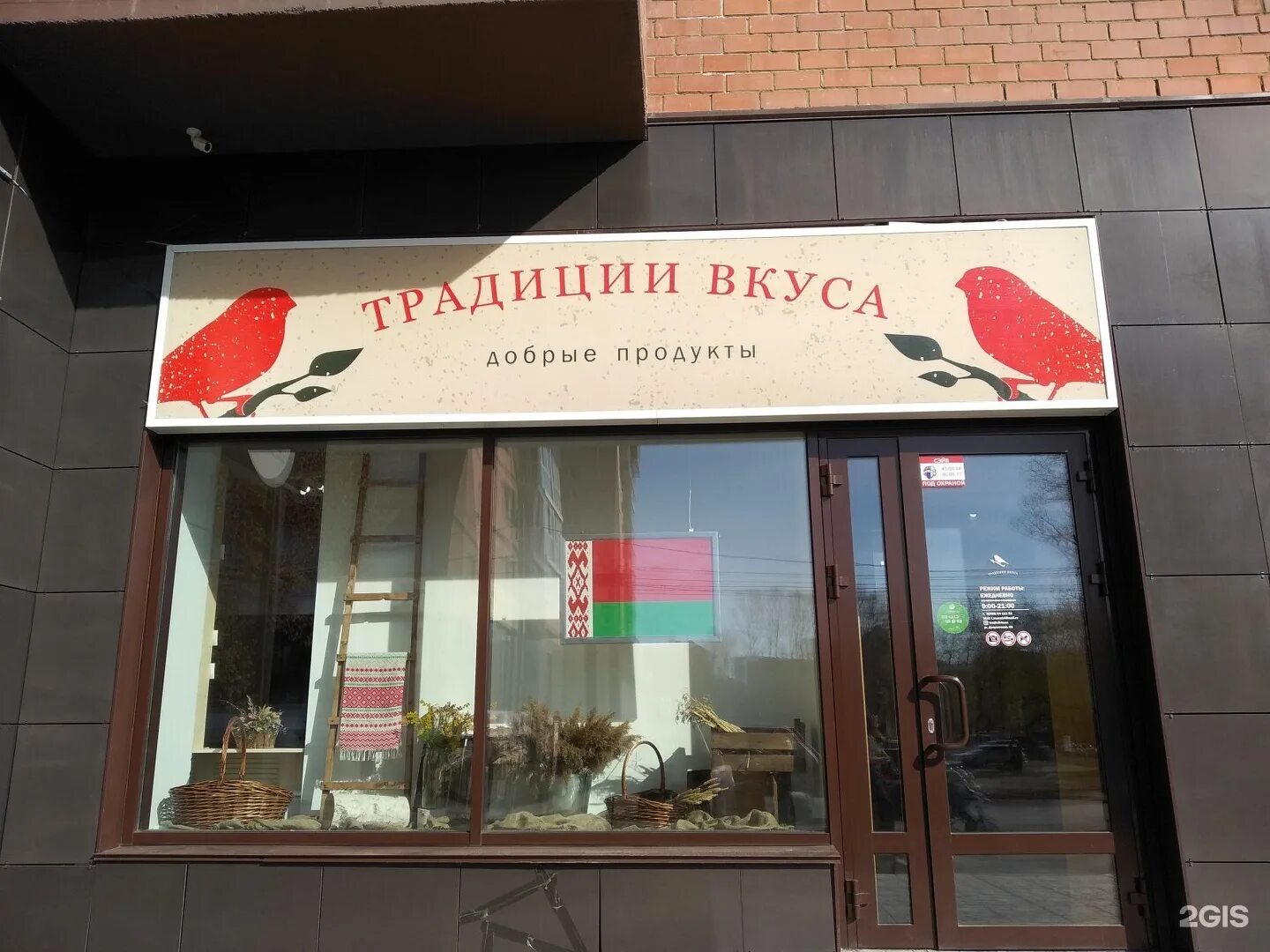 Традиции вкуса иркутск. Ооо традиции вкуса. Традиции вкуса иркутск. Ооо традиции вкуса солнечногорск. Магазин дары вкуса.