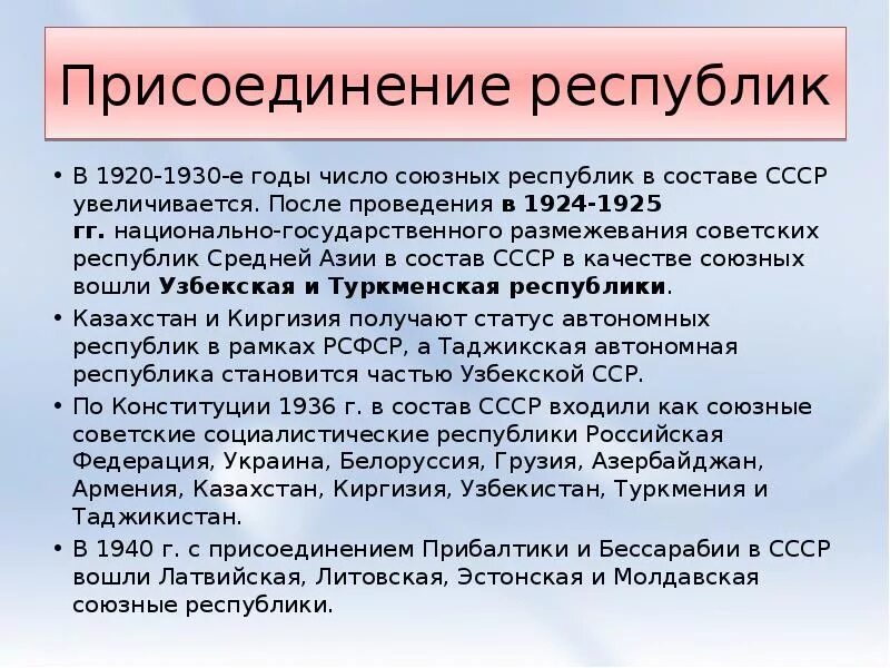 Национально государственное образования россии. Образование СССР даты вхождения республик. Республики присоединившиеся к СССР. Образование СССР таблица республик. Присоединение республик.