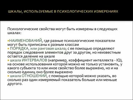 Задача шкала измерений