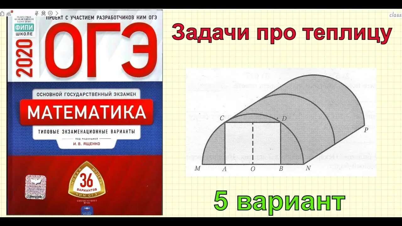 5 задание теплицы. Теплицы ОГЭ 2023 математика. Задача про теплицу. Задачи ОГЭ математика. Задача с теплицей ОГЭ.