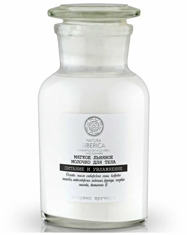 Льняное молочко для тела. Льняное молочко для тела натура сиберика 250мл. Natura siberica мыло кедровое 250. Мягкое льняное молочко для тела питание и увлажнение. Мягкое льняное молочко для тела натура.