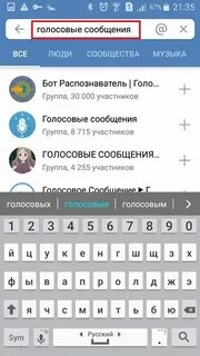 Бот перевода голосовых в текст