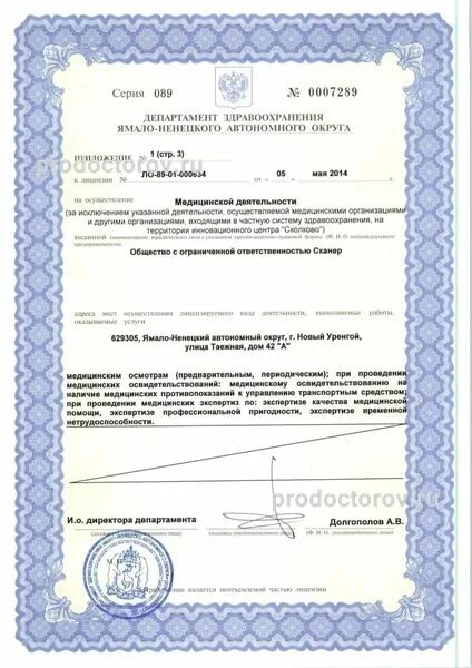 Сканер новый уренгой график. Сканер поликлиника новый уренгой. лицензия ростелеком. лицензия ростелеком фото. сканер расписание новый уренгой.