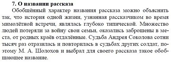 Как вы объясните название рассказа судьба человека