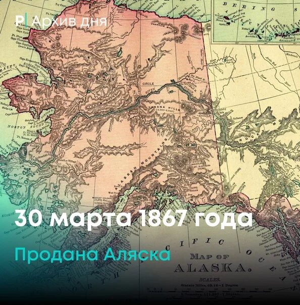 Российская аляска продано. Аляска 1867. Аляска карта 1867. Аляска 1732 год.