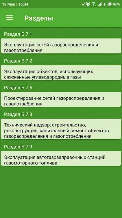 24 тест б с ответами. Тест 24 б7.1. Тест б.7.1 ростехнадзор. Эксплуатация сетей газораспределения и газопотребления б.7.1 тесты. Промкотест24 б 7,1.