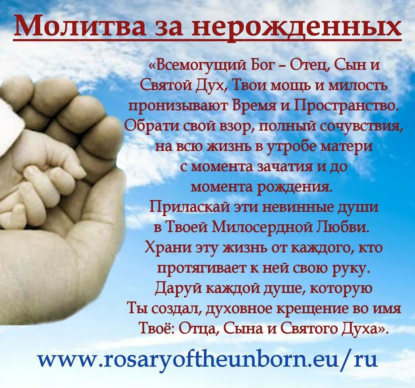 Молитва о младенцах убиенных во чреве. Молитвы о нерожденных. Молитва за убиенных детей. Молитва о загубленных младенцах в утробе матери. Молитва о прощении греха аборта.