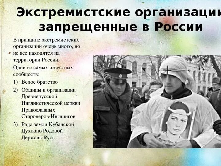 Запрещенные экстремистские организации. Молодежный экстремизм понятие. Экстремизм национальных организаций. Противодействие экстремизму памятка. Экстремизм национальных организаций.