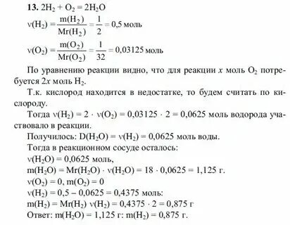 Химия 9 класс пар 5