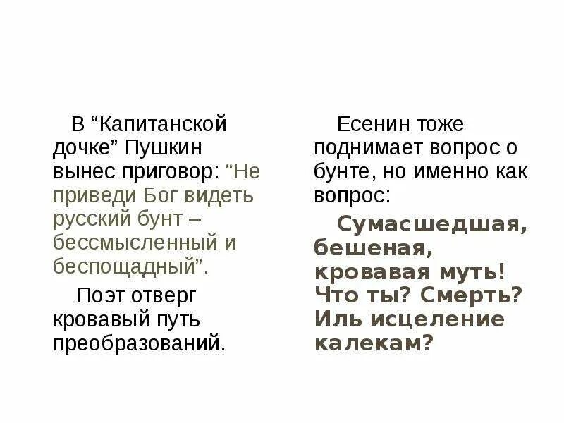 В чем принципиальное различие в оценке бунта. Есенин Пугачев и Пушкин Капитанская дочка таблица. Сравнение пугачёва у Пушкина и Есенина таблица. Пугачев у Пушкина и Есенина. Пугачёв в капитанской дочке и в поэме Есенина пугачёв.