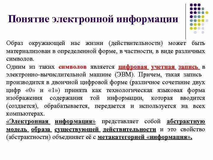 Создание рецензий. Понятие электронного документа. Понятие электронного магазина. Элементы электронной оптики. Какая конструкция создает материализованное представление запроса?.