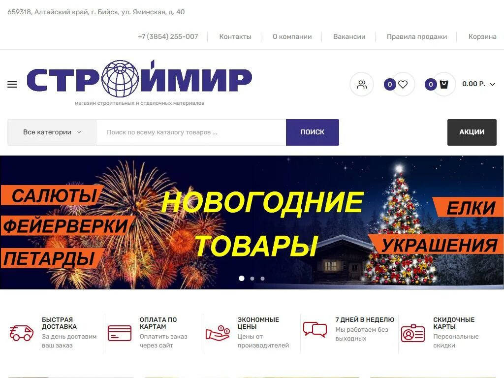 Яминская 40 бийск каталог товаров