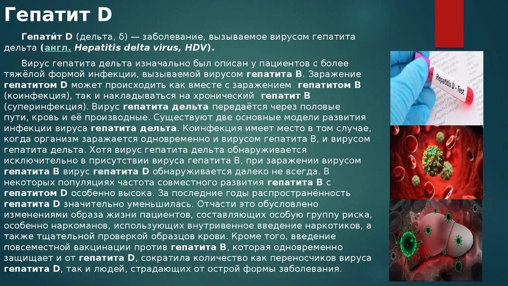 Вирусный гепатит группы риска. Группы риска заражения гепатитом д. Вирус гепатита в. Вирус гепатита Дельта. Гепатит презентация.