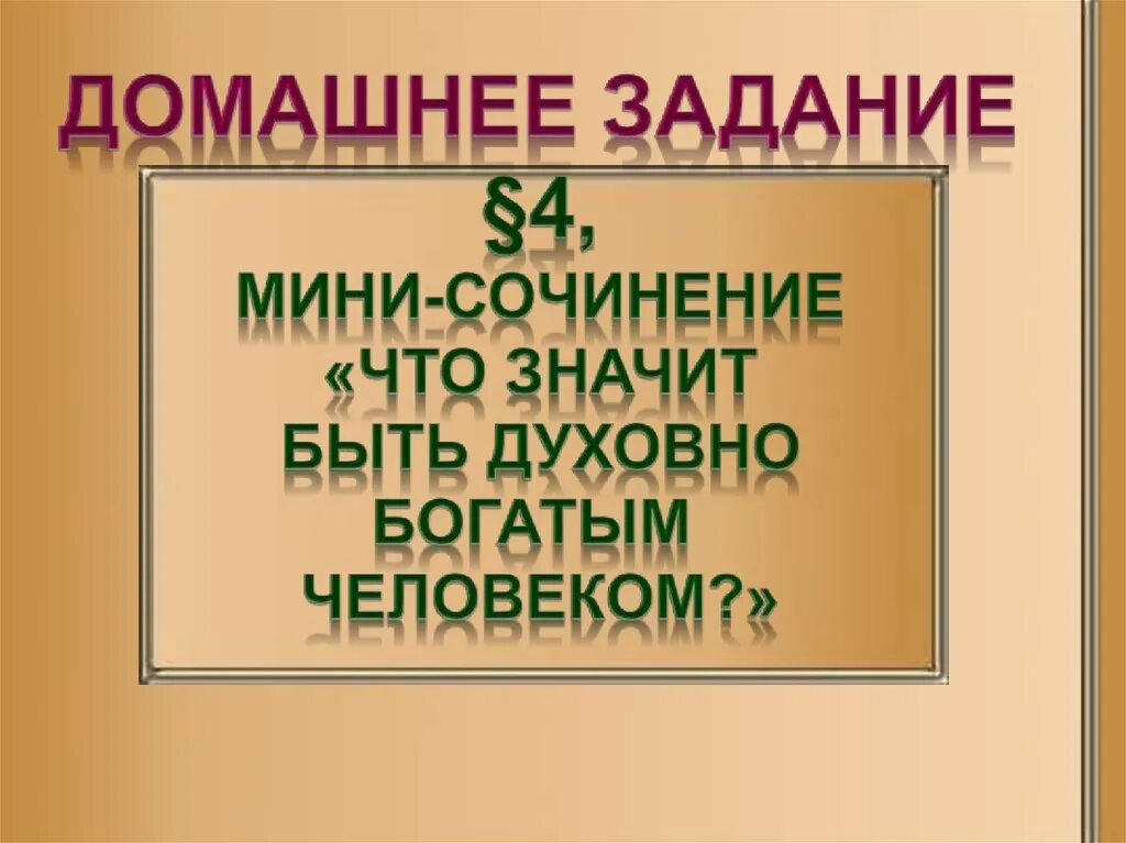 Что значит быть духовным. Духовное богатство человека. духовно богатая личность. духовно богатый. люди с богатым внутренним духовным миром.