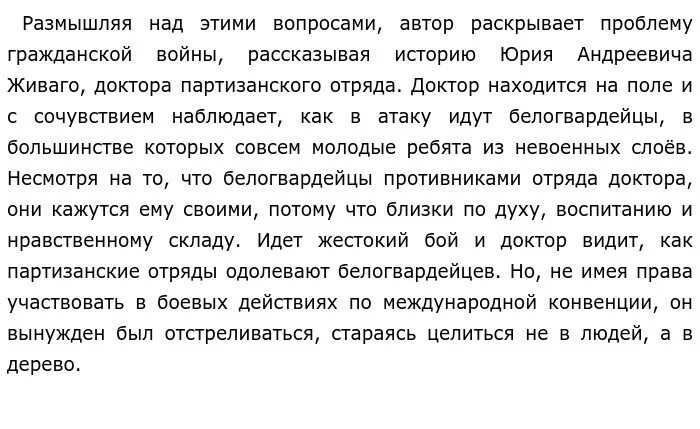 Влияние войны на судьбу человека сочинение. Проблема гражданской войны сочинение.